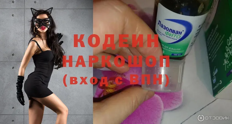 наркота  Слюдянка  Кодеин напиток Lean (лин) 