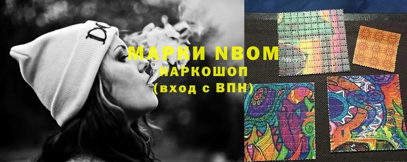 Марки N-bome 1500мкг  где можно купить наркотик  Слюдянка 